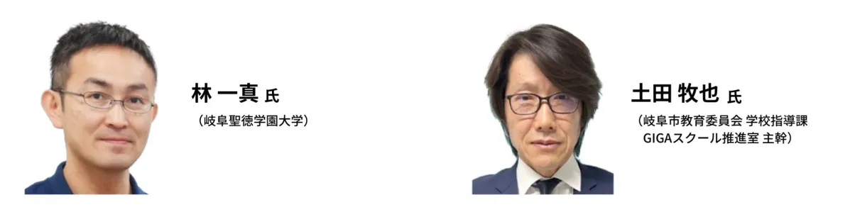 林一真氏と土田牧也氏