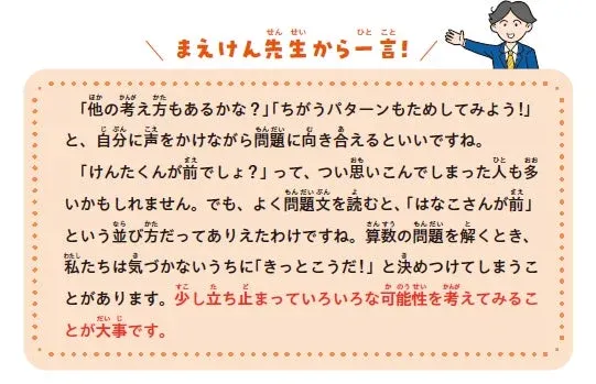 まえけん先生からの一言