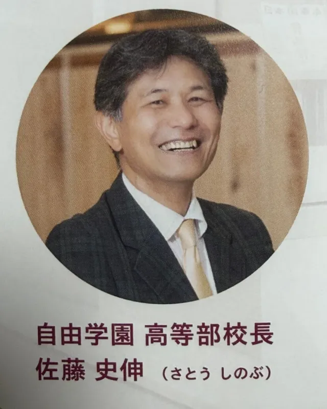 佐藤史伸氏
