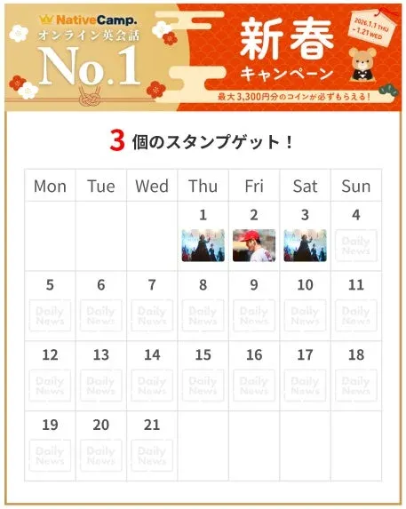 デイリーニューススタンプラリー