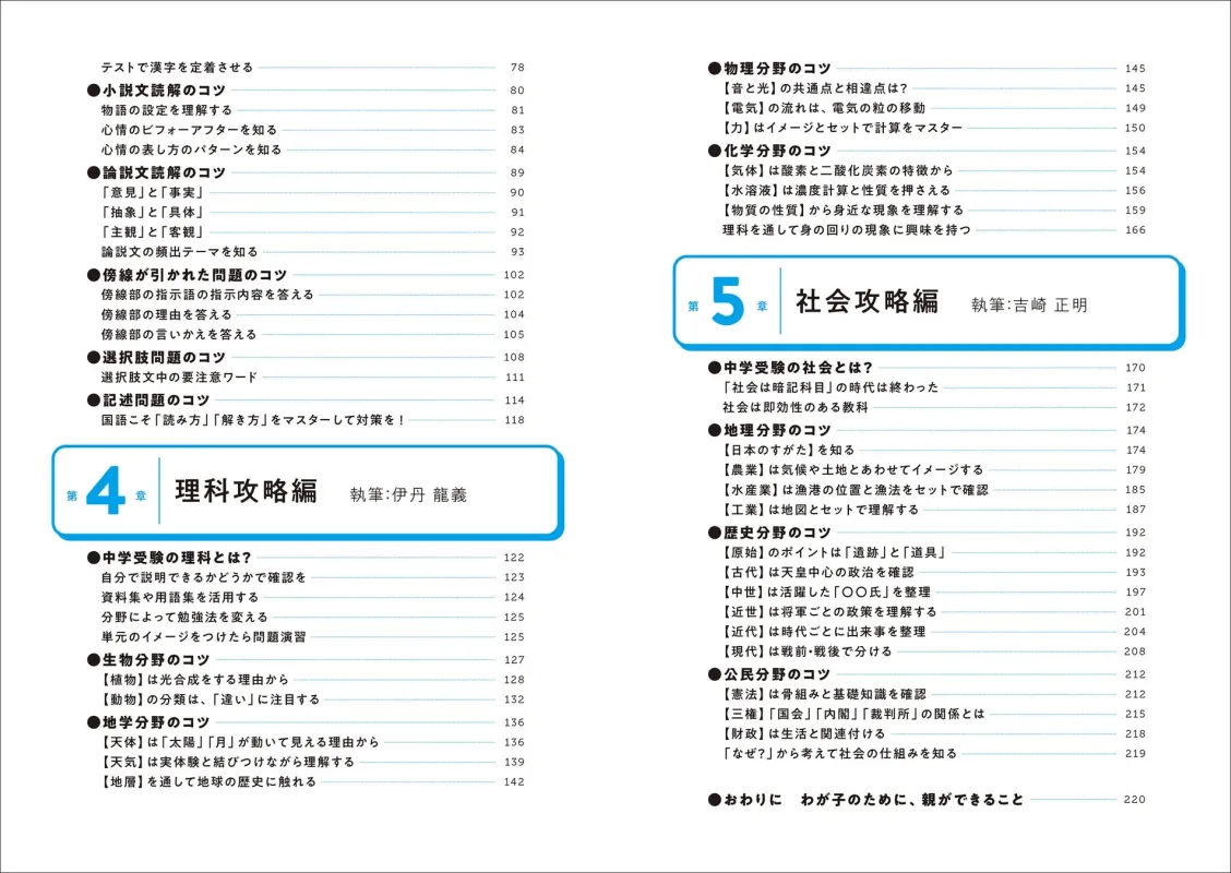 中学受験 合格をつかむ自宅勉強法 目次詳細