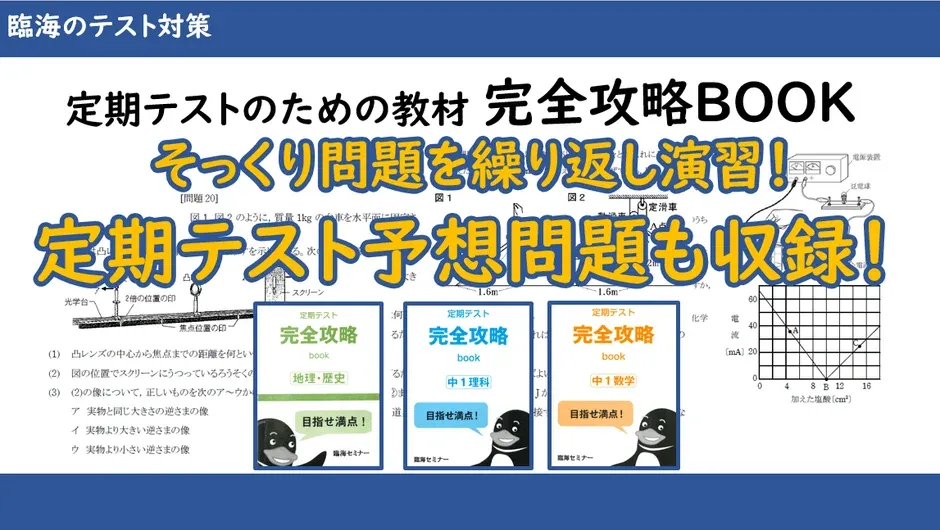 定期テスト対策教材「完全攻略BOOK」