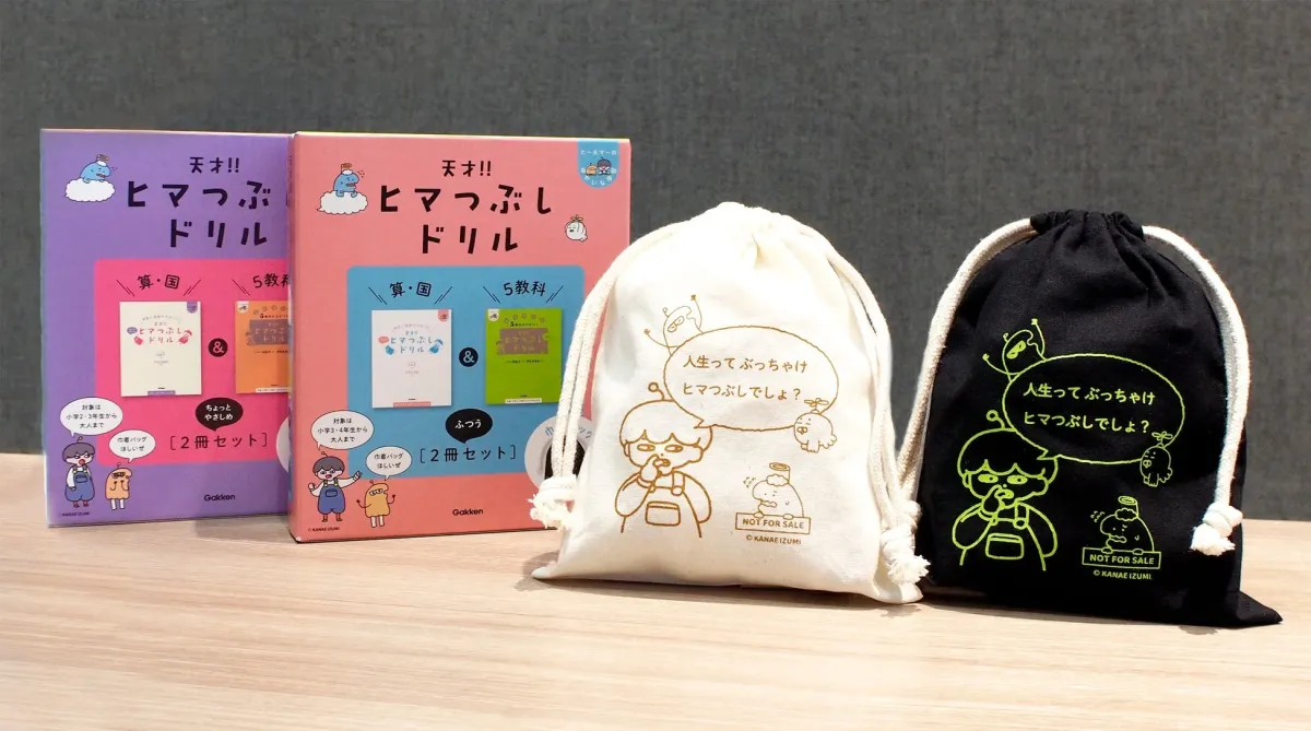 2種類の巾着バッグ