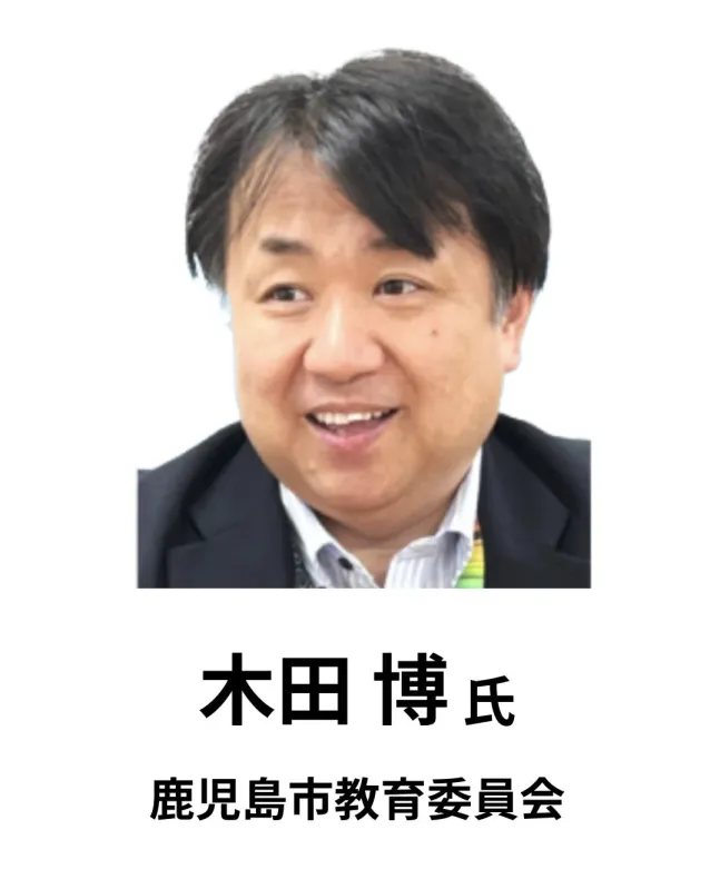 木田博氏(鹿児島市教育委員会)