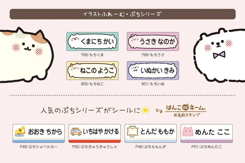 イラストふれーむ・ぷちシリーズ