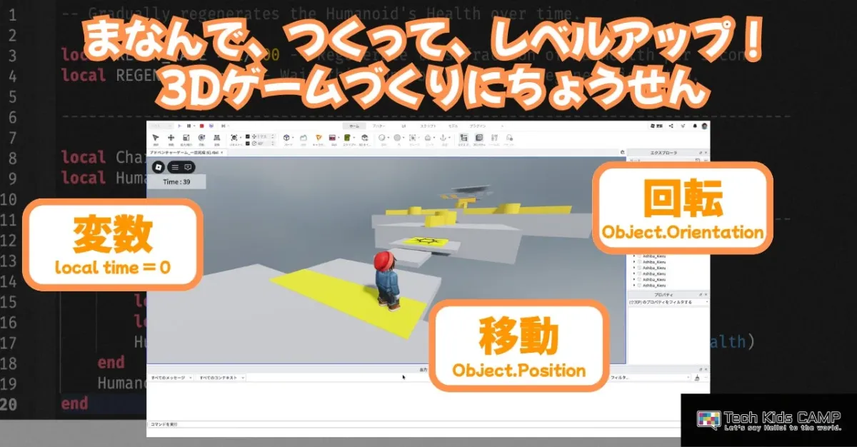ロブロックスコースの3Dゲーム開発画面イメージ
