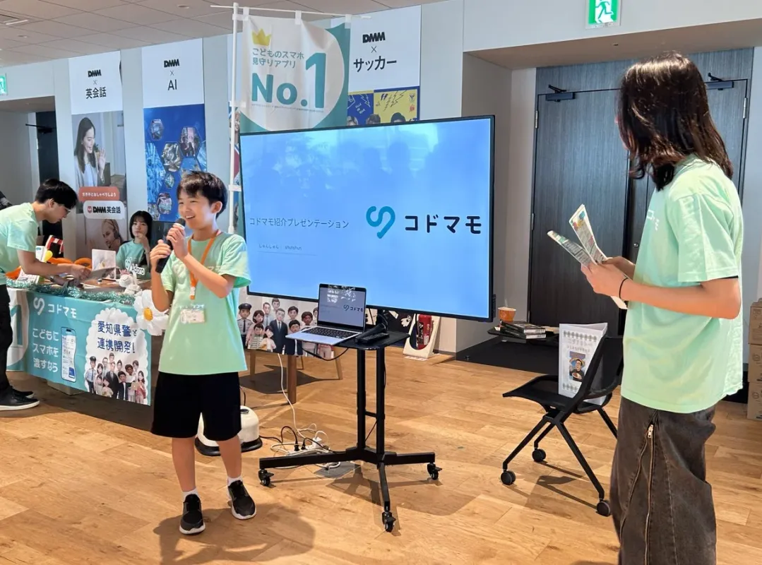 DMM コドマモ紹介プレゼンテーション