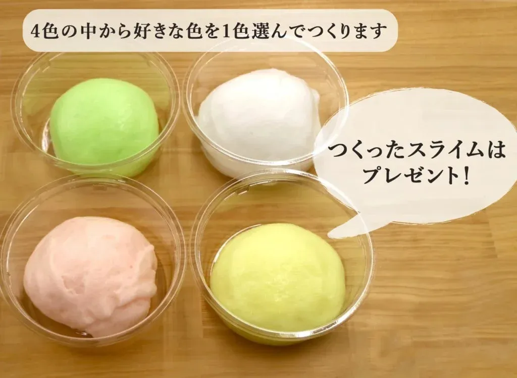 4色のスライム