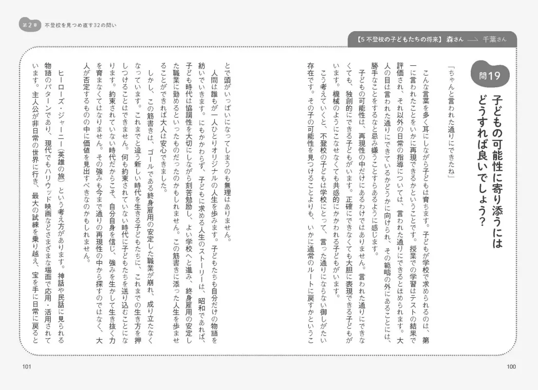 不登校の子どもの可能性に寄り添う