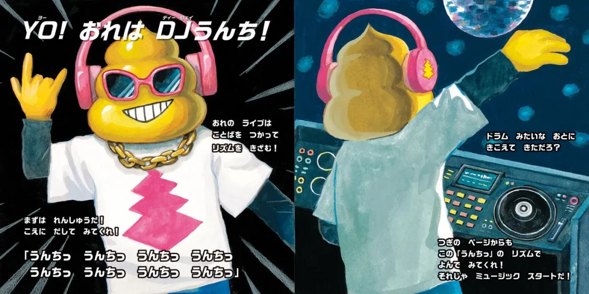 DJうんち リズム