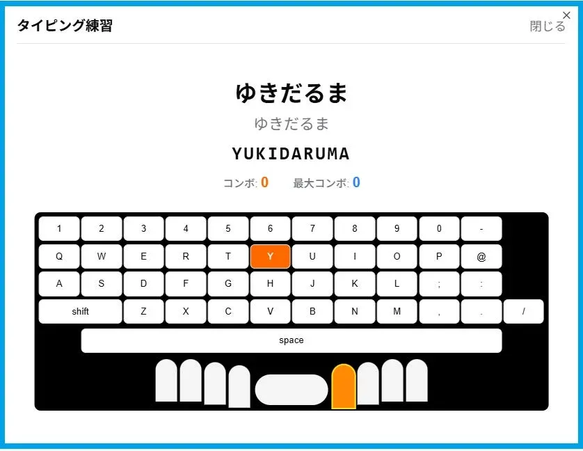 日本語のタイピング練習画面で、「ゆきだるま」という単語がひらがなとローマ字で表示されている