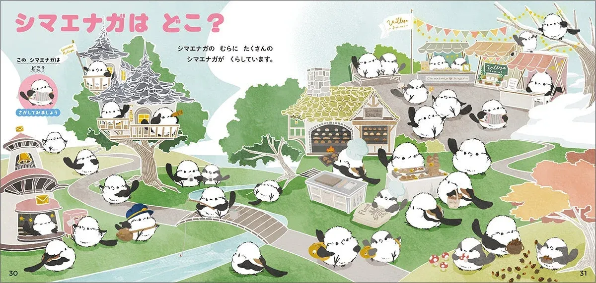 「シマエナガはどこ?」というタイトルのイラスト