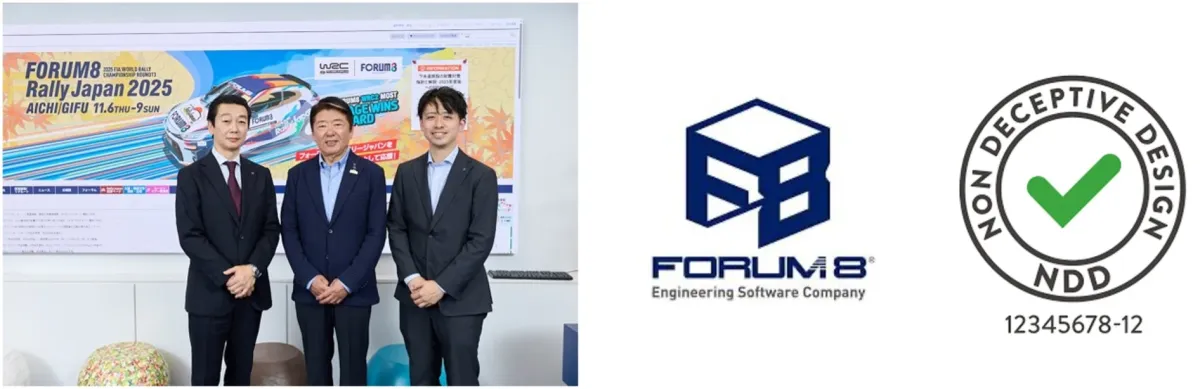 FORUM8 NDD認定