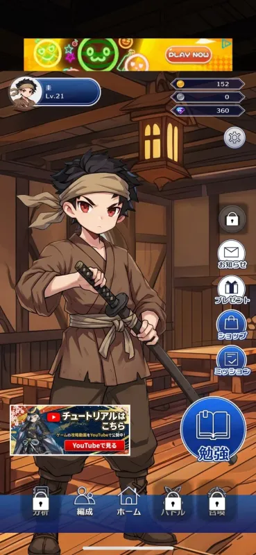 ゲームホーム画面