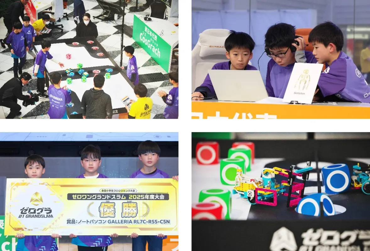 全国小学生プログラミング大会 ゼロワングランドスラム2025の様子