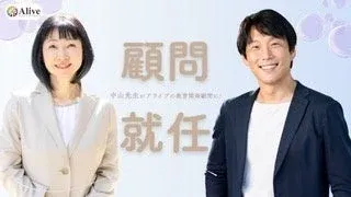 中山先生とアライブ関係者の写真