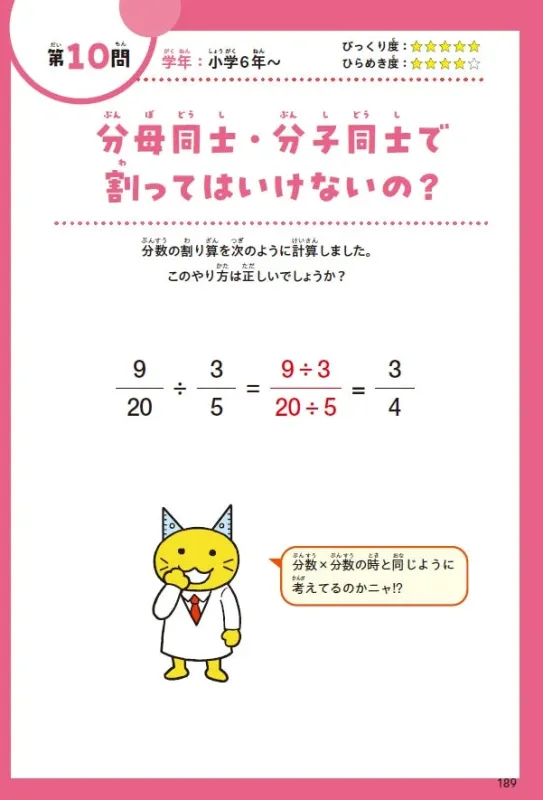 分数の割り算の問題