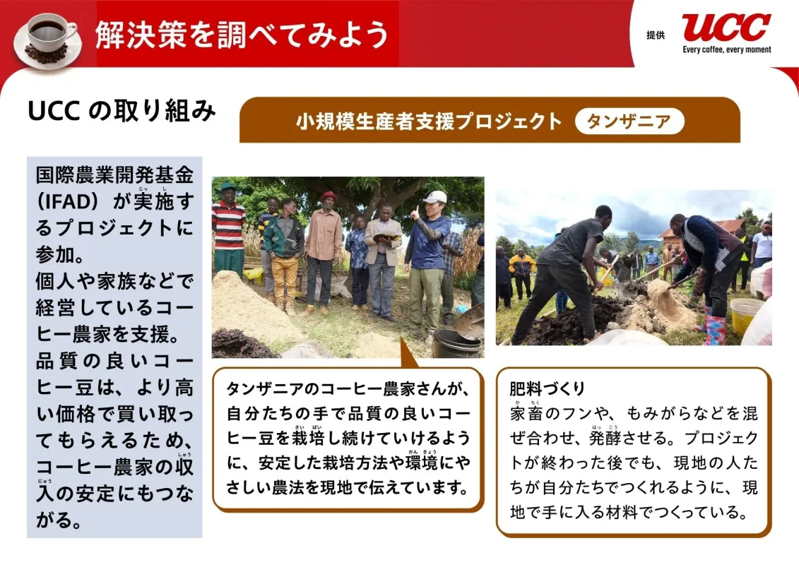 UCCのタンザニアでの取り組みのイラスト