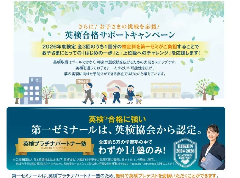 英検合格サポートキャンペーン