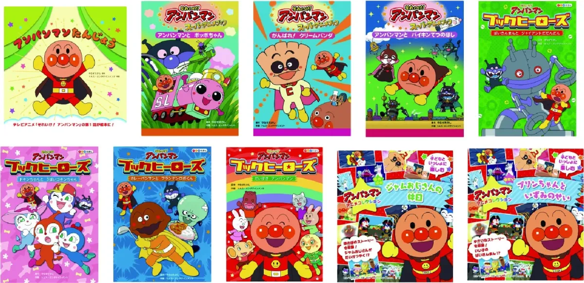 アンパンマンたんじょうなど、シリーズ1に収録されるおはなしの表紙