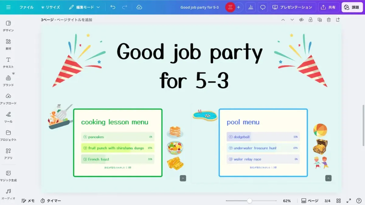 パーティー企画スライド