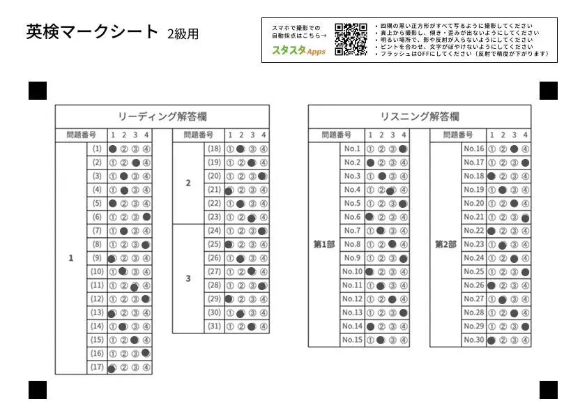 マークシート撮影による自動採点の説明画面
