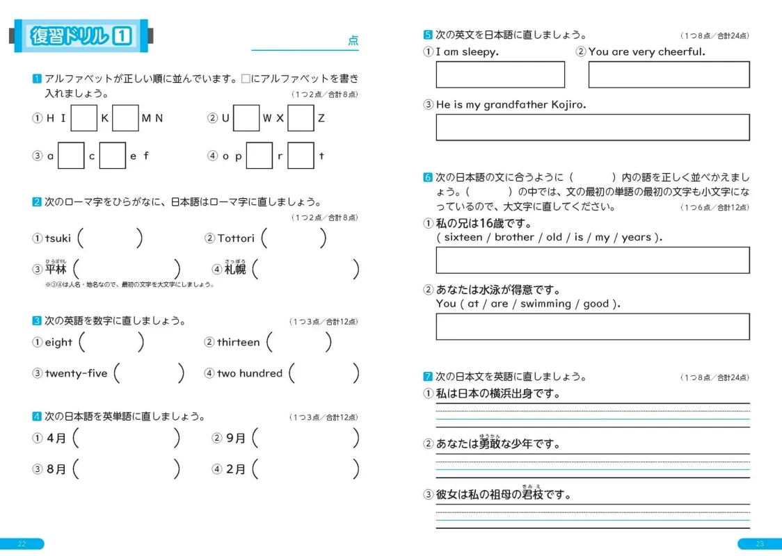 復習ドリルのページ