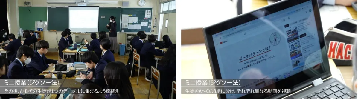 高校でのダークパターン授業