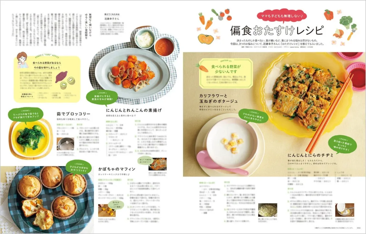 偏食おたすけレシピ