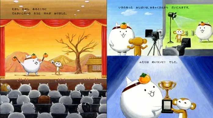 天才役者のネコとサル