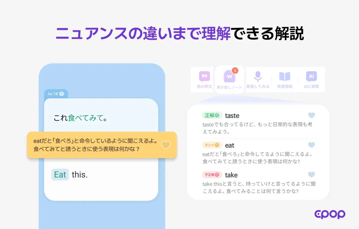 ニュアンスの違いまで理解できる解説