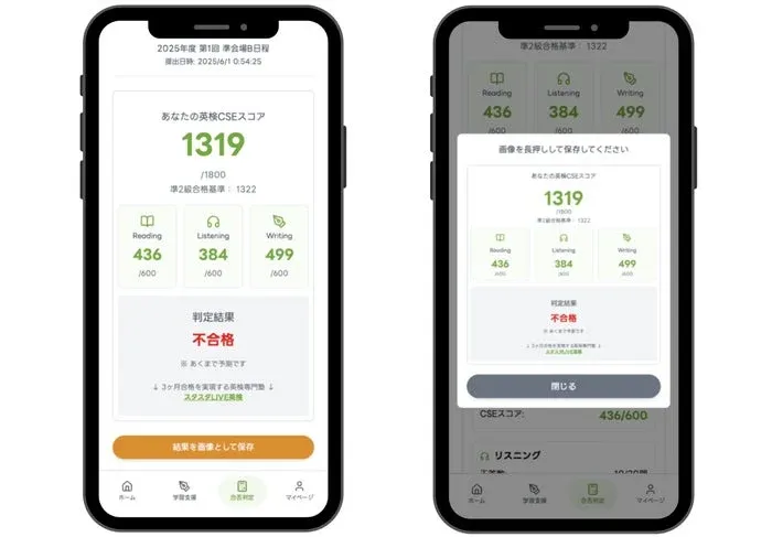 CSEスコアと合否判定の結果が表示された画面