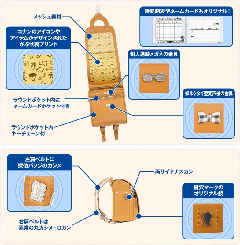 ランドセルのデザイン詳細