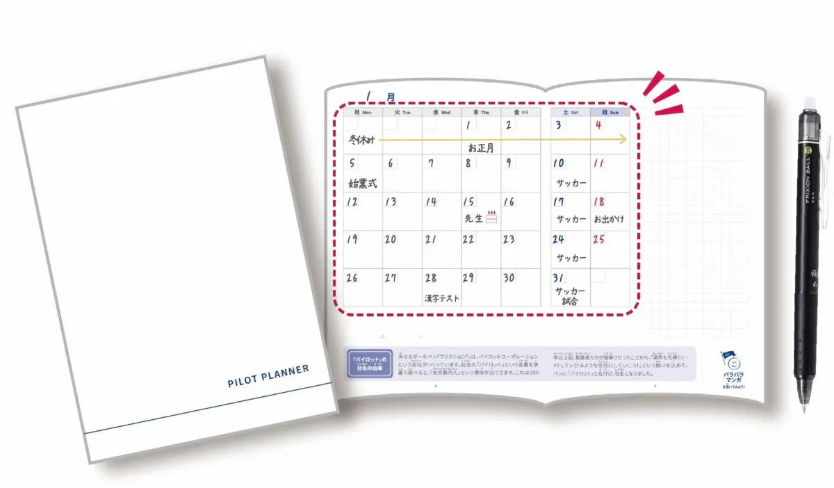 PILOT手帳とフリクション