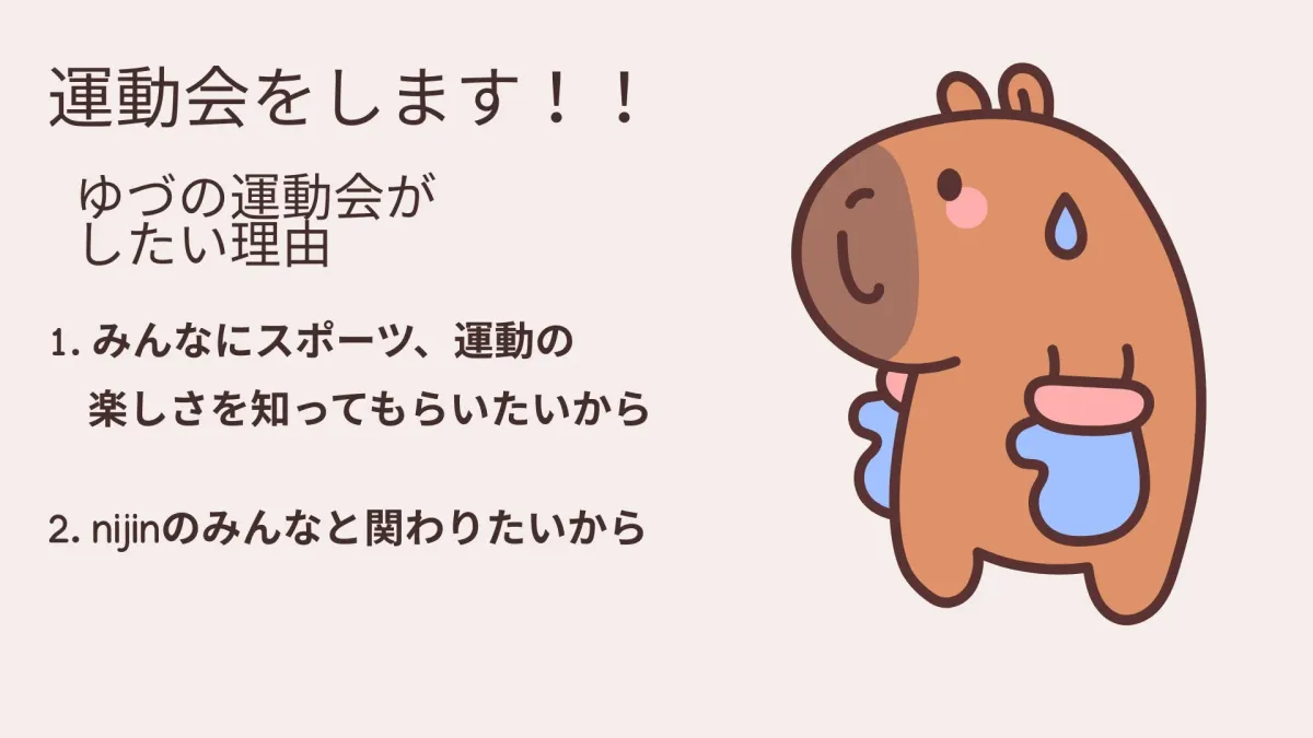 運動会をします!