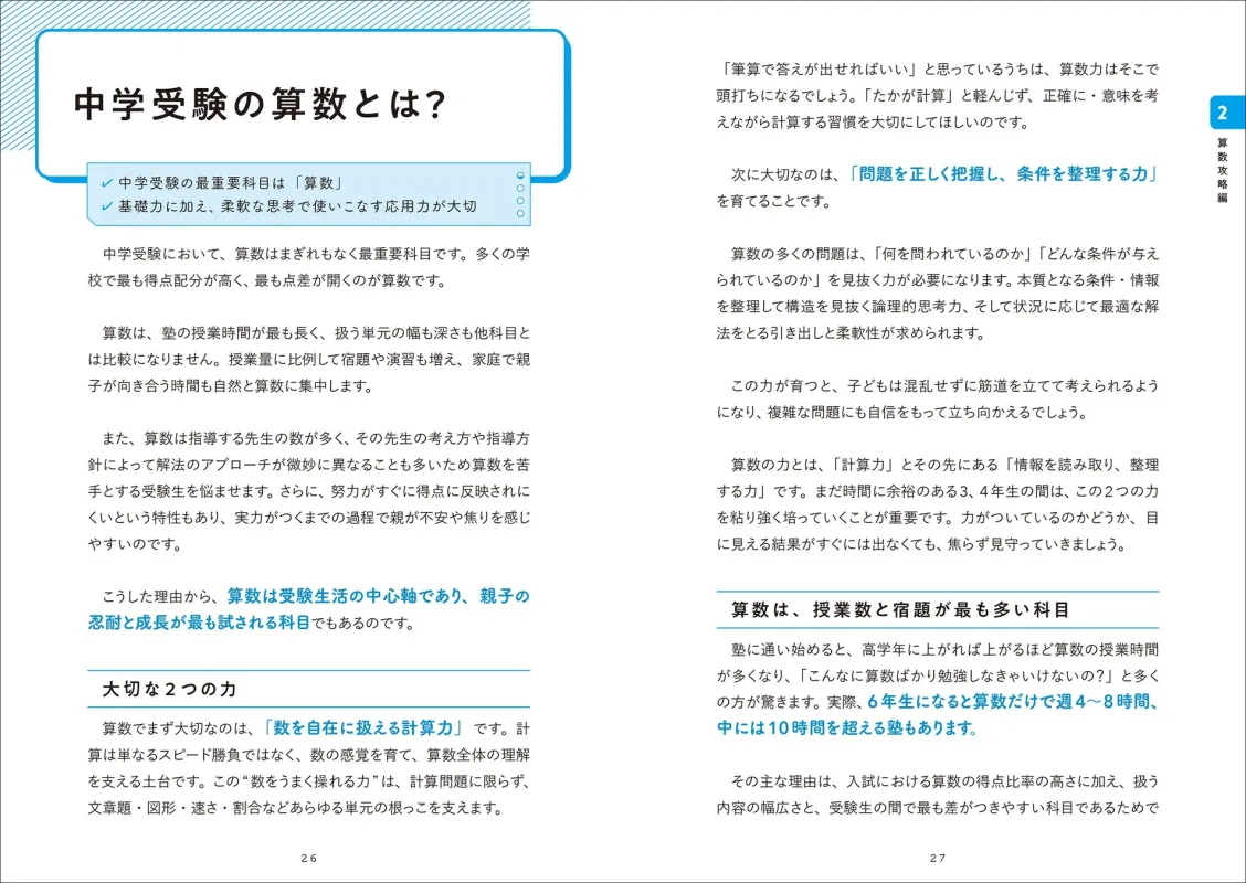 中学受験の算数とは?