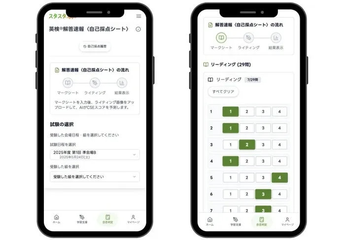 試験日程と級を選択し、リーディングとリスニングの解答を入力する画面