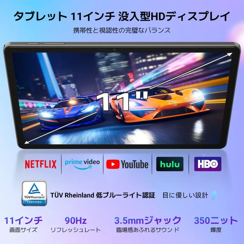 11インチ没入型HDディスプレイを搭載したタブレット