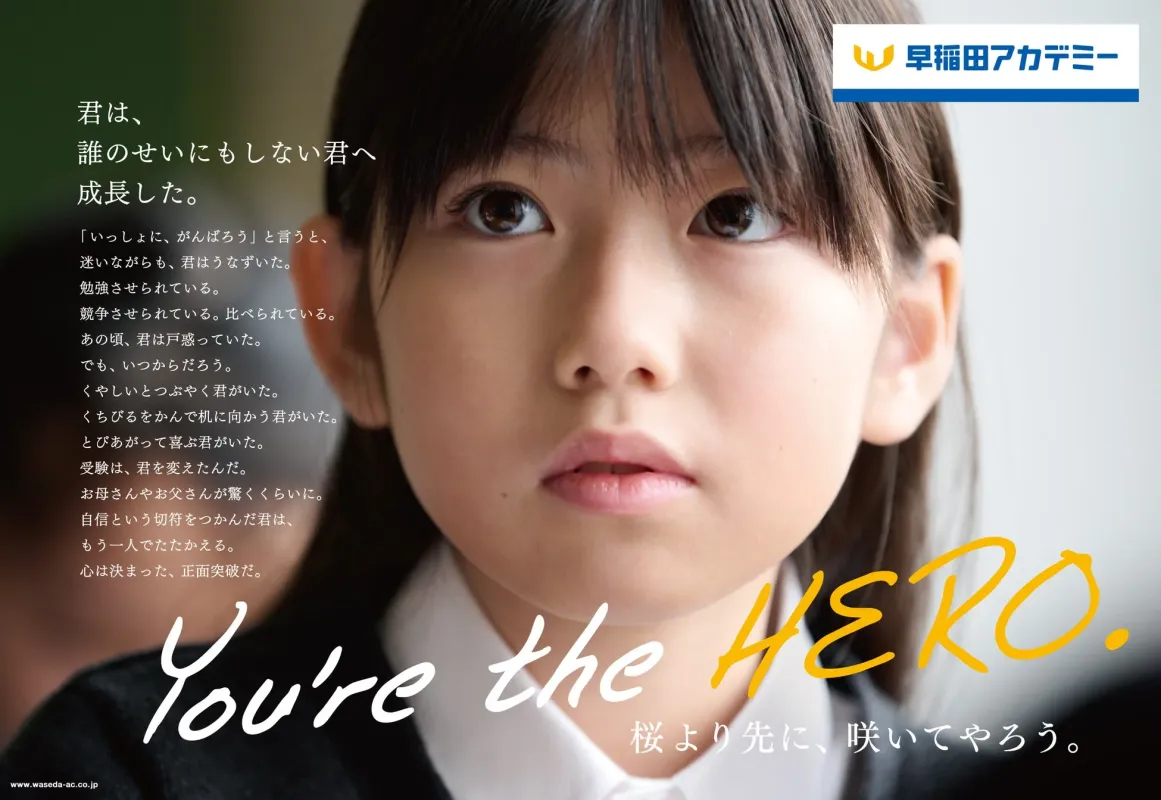 中学受験篇グラフィック