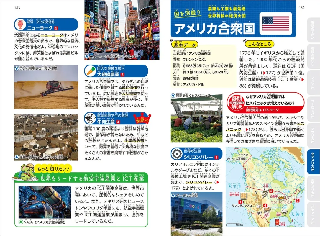 アメリカ合衆国の経済、文化、産業、地理を解説するページ