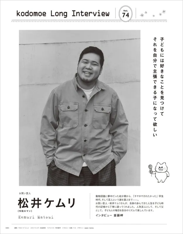 松井ケムリインタビュー