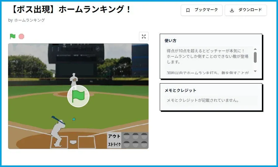 「ホームランキング」という野球ゲームのウェブページで、ボス出現モードの遊び方が説明されている