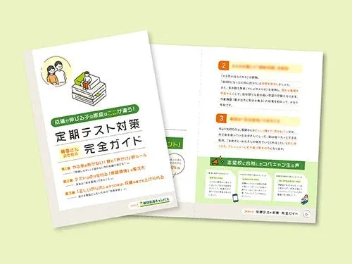 定期テスト対策 完全ガイド