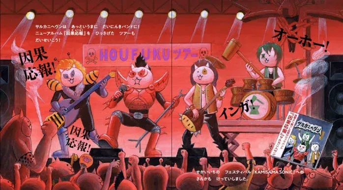 サルカニヘヴン