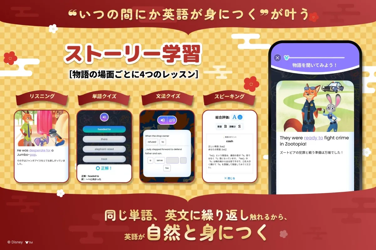 ストーリー学習の仕組み