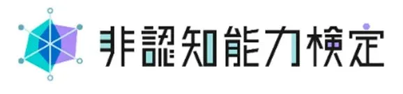 非認知能力検定のロゴ