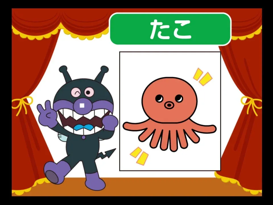 「たこ」の絵と文字が表示されたひらめき遊びの画面