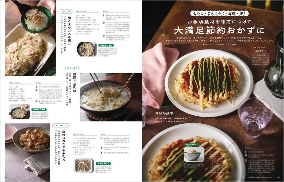 大満足節約おかず