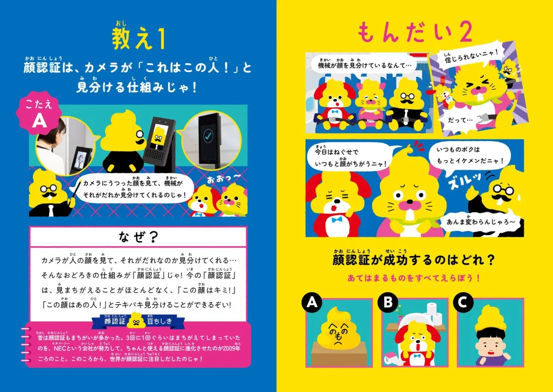 うんこ啓発ドリル 顔認証 内部