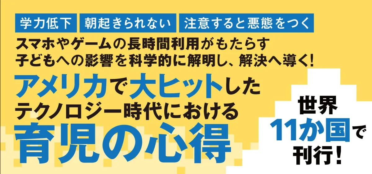 学力低下、朝起きられないなどの影響
